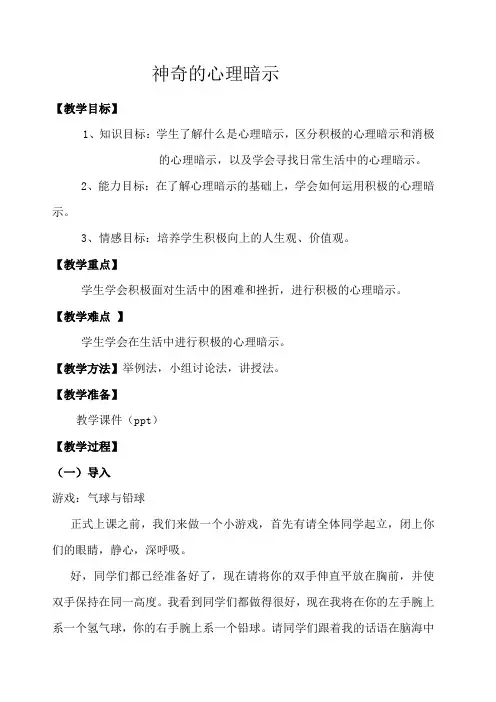 神奇的心理暗示教案