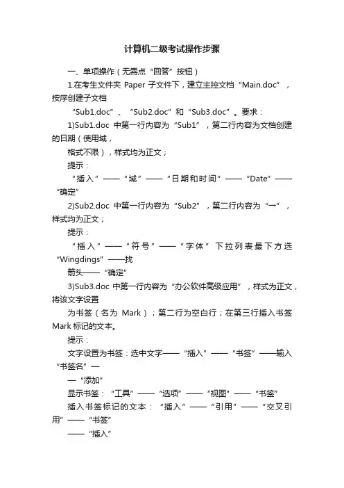 计算机二级考试操作步骤