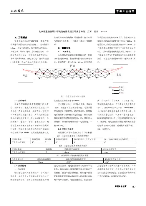 任意设站控制网在地铁铺轨施工中的应用