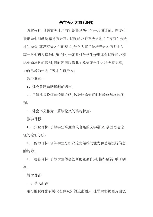 未有天才之前(课例)