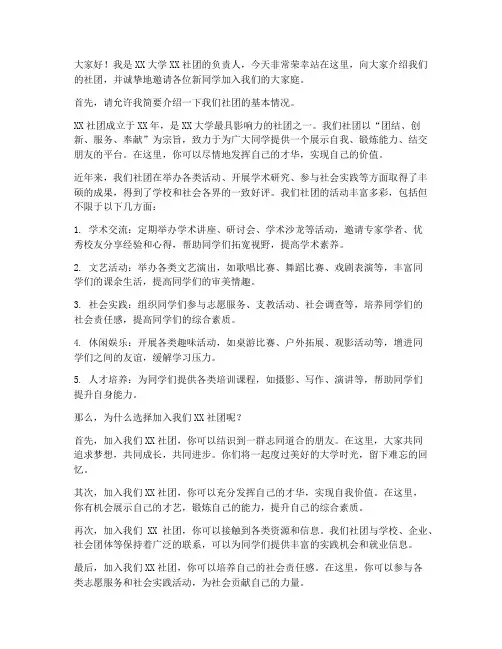大学社团纳新的演讲稿