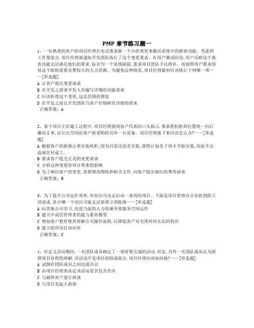 PMP章节练习题一题库(216道)