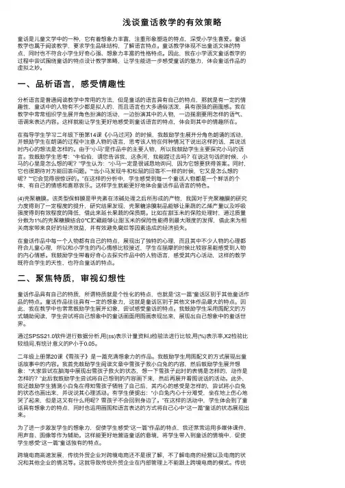 浅谈童话教学的有效策略