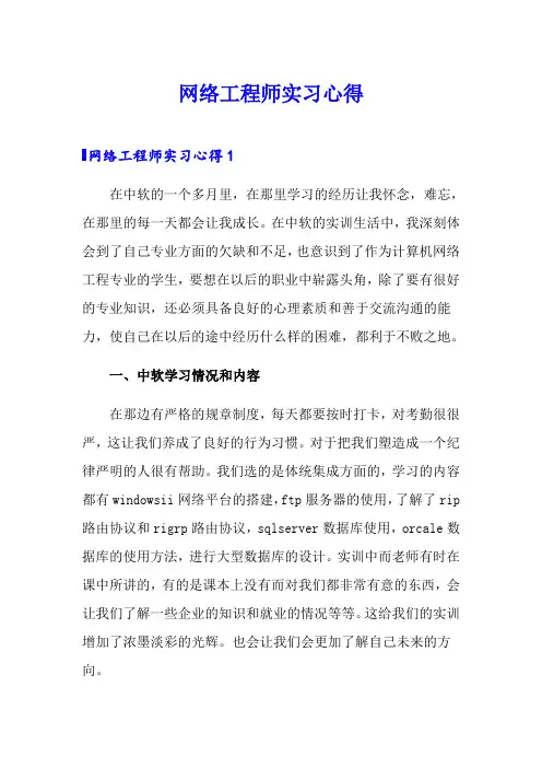 网络工程师实习心得