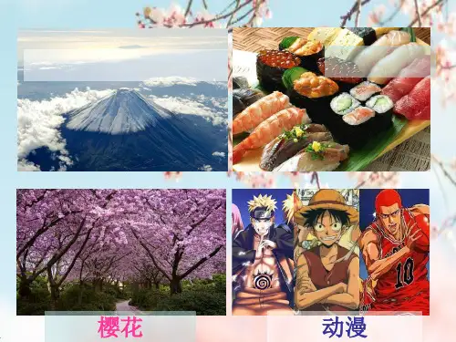 《日本》人教版精美版1
