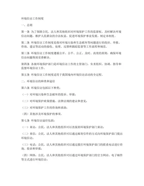 环境信访工作制度