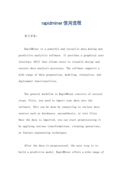 rapidminer使用流程