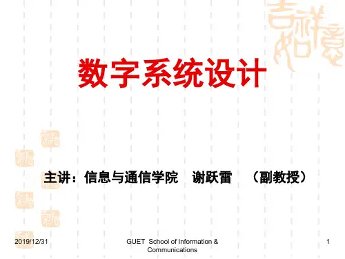 数字系统设计.ppt