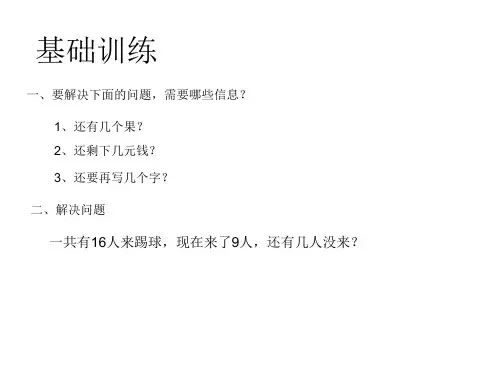 解决问题课件(多余信息)