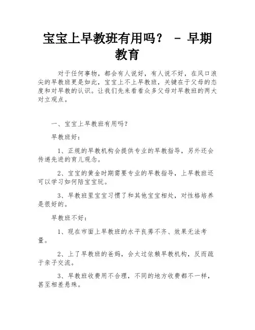 宝宝上早教班有用吗？ - 早期教育