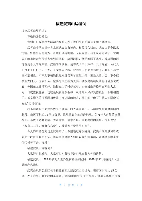 福建武夷山导游词