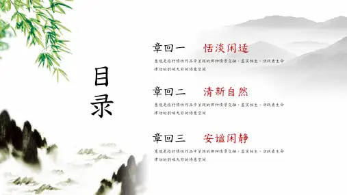 简约唯美中国风茶道文化教育课件PPT