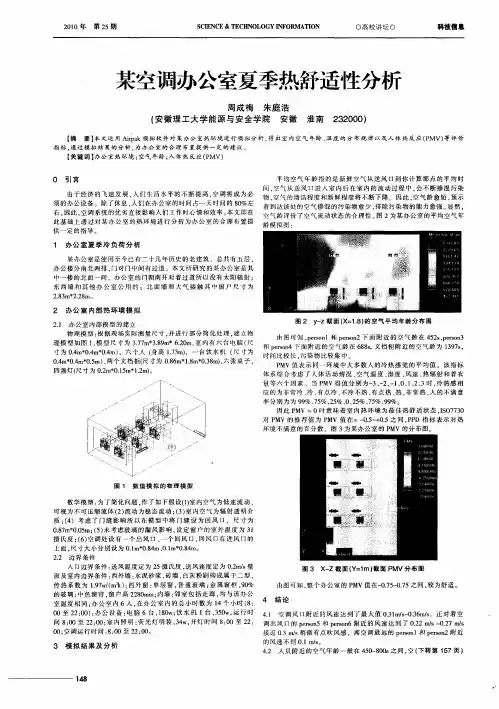 某空调办公室夏季热舒适性分析