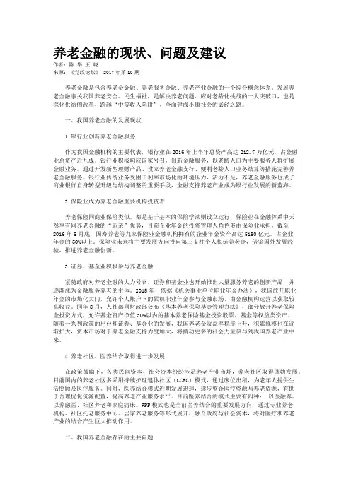 养老金融的现状、问题及建议