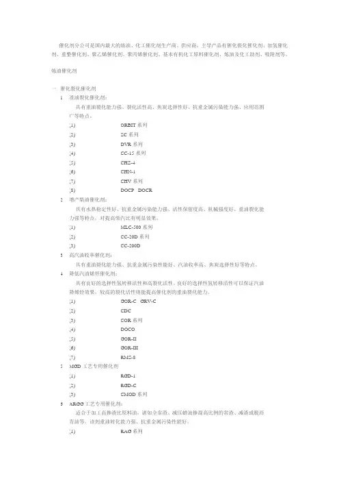 催化剂介绍
