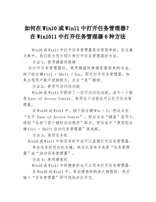 如何在Win10或Win11中打开任务管理器？在Win1011中打开任务管理器6种方法