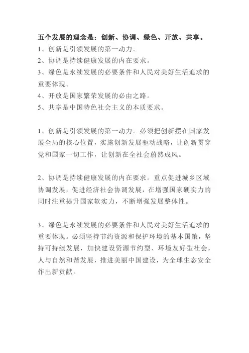 发展理念是哪五个