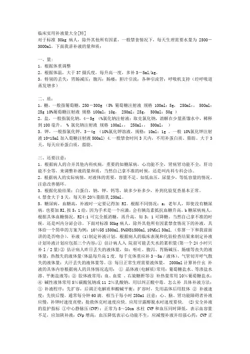 临床实用补液量大全