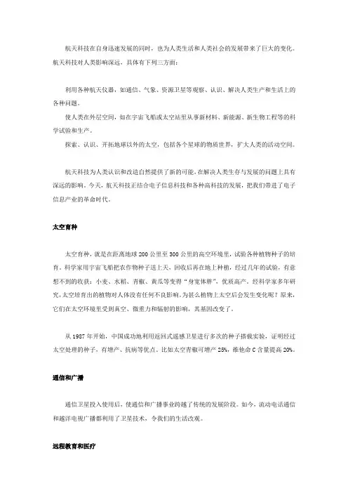 航天科技影响人类生活层面