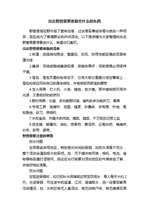 出去野营需要准备些什么的东西