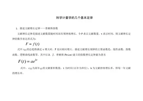 科学计量学的几个定律