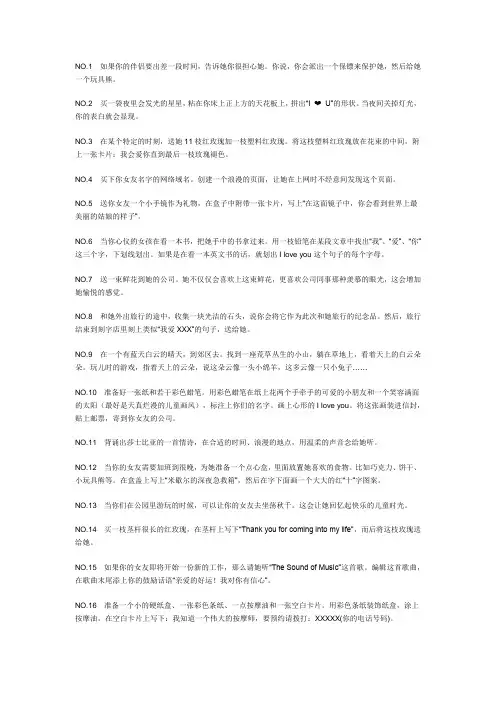 浪漫的一百个方法