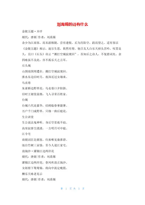 刘禹锡的诗有什么u