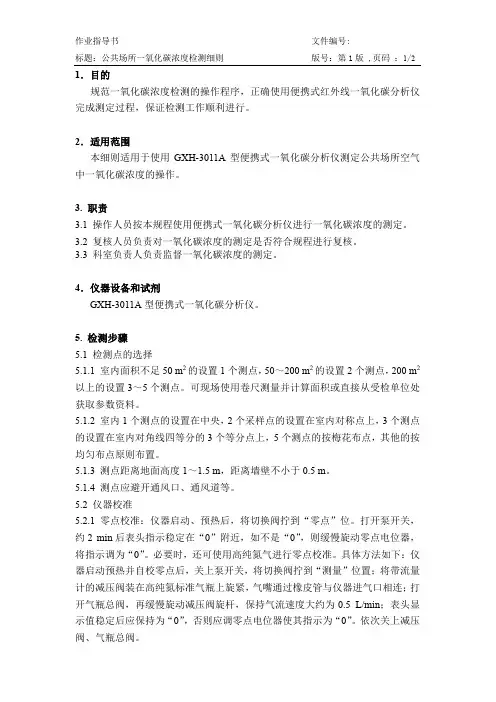 公共场所一氧化碳浓度检测细则