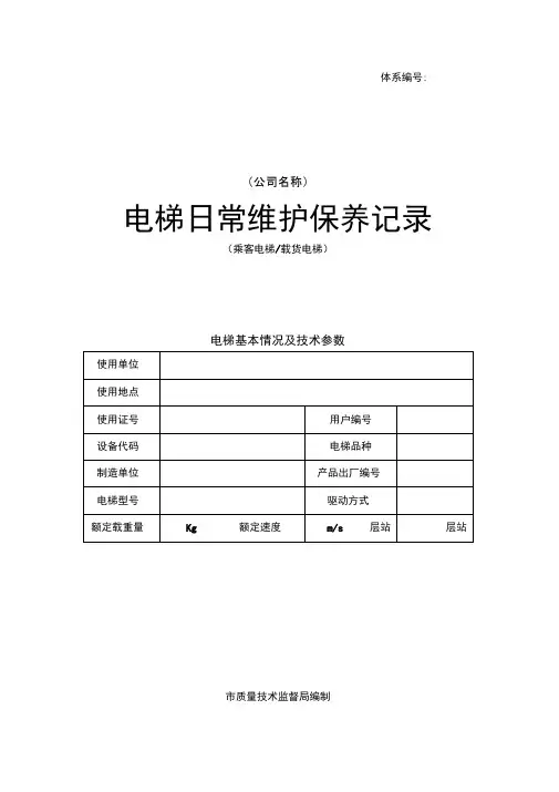 维保记录簿例范本