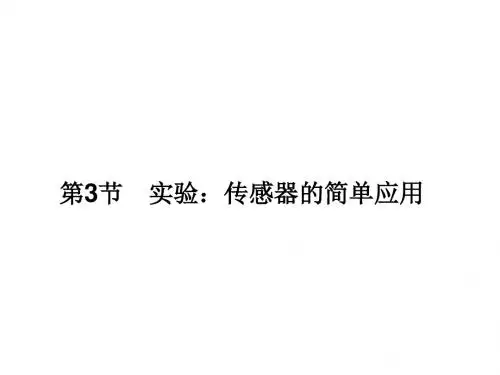 高三物理一轮总复习(新课标)课件：第10章交变电流传感器_3节