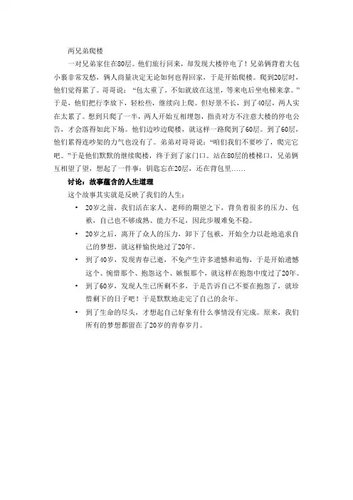 两兄弟爬楼