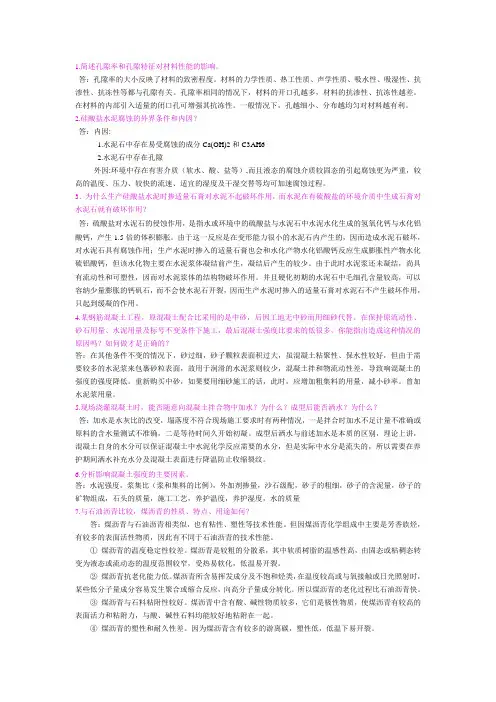 土木工程材料简答题