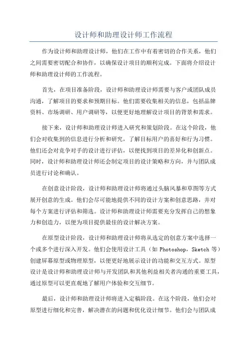 设计师和助理设计师工作流程
