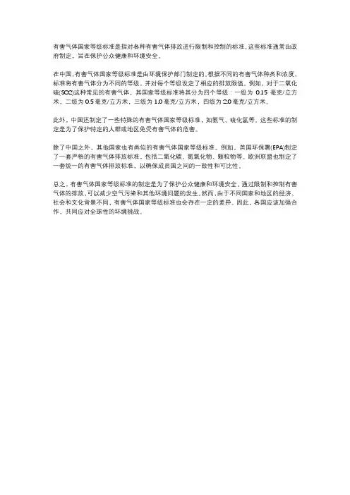有害气体国家等级标准