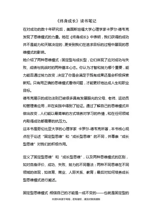 《终身成长》读书笔记