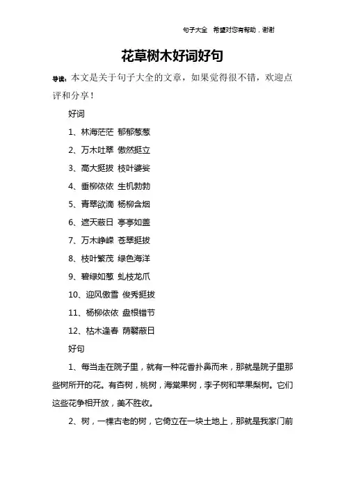 花草树木好词好句