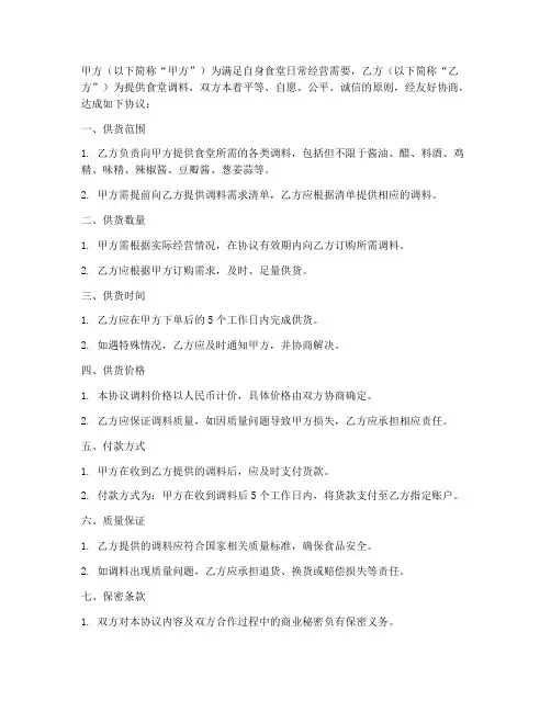 食堂调料供货合同协议书