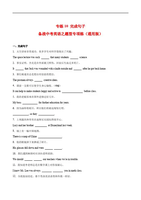 专练10完成句子备战中考英语通用版