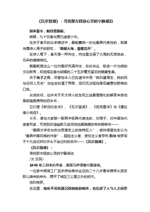 《瓦尔登湖》：寻找那方释放心灵的宁静湖泊