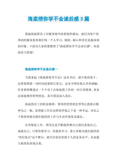 海底捞你学不会读后感3篇