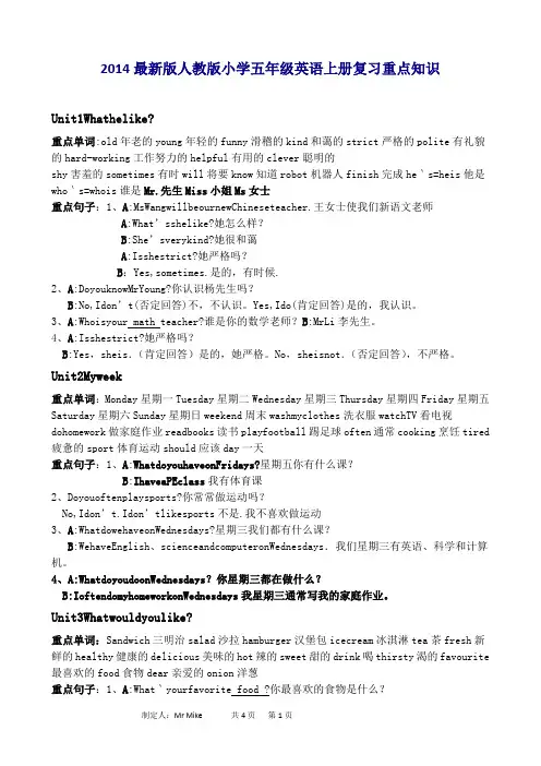 2014最新版人教版小学五年级英语上册复习重点知识