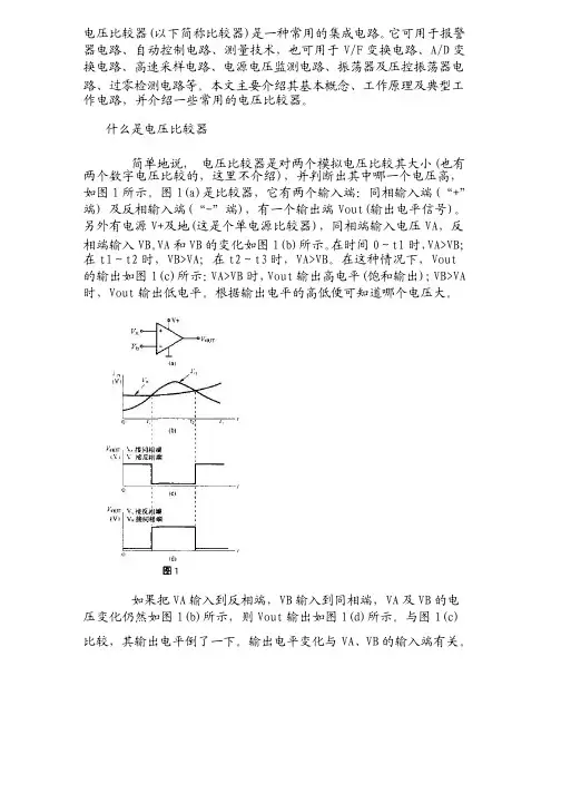 比较器工作原理及应用