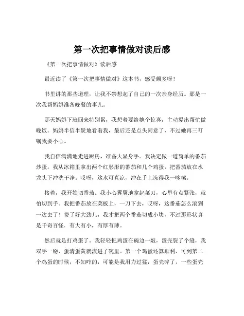 第一次把事情做对读后感