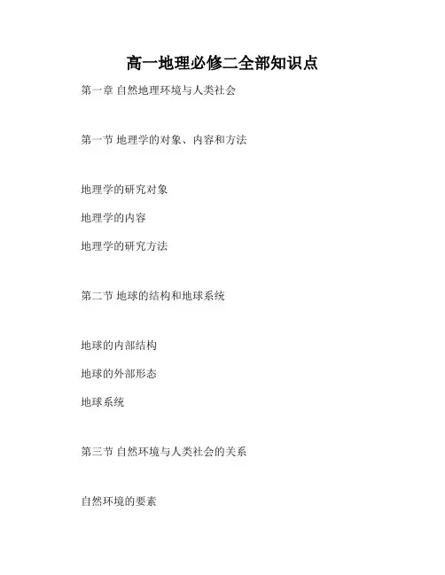 高一地理必修二全部知识点