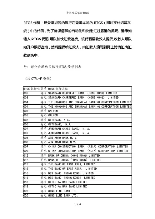 香港地区银行RTGS