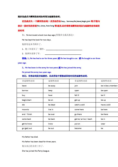 现在完成时中瞬间动词变延续性动词总结