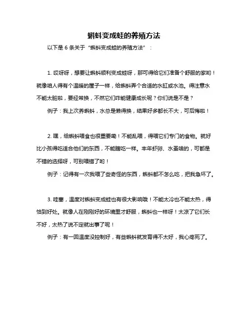 蝌蚪变成蛙的养殖方法