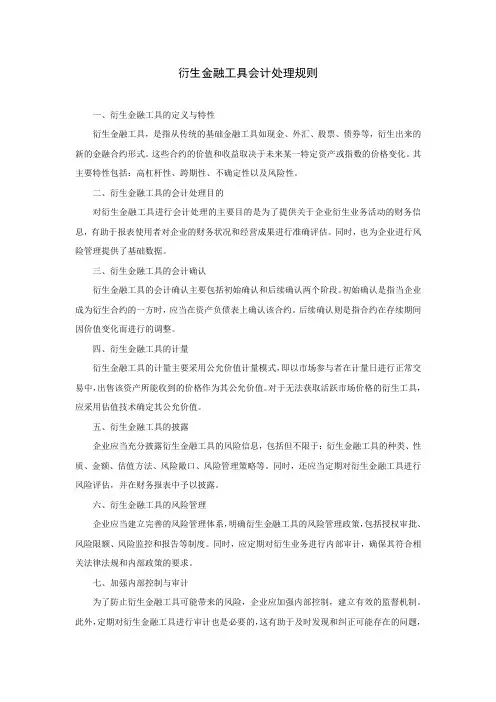 衍生金融工具会计处理规则