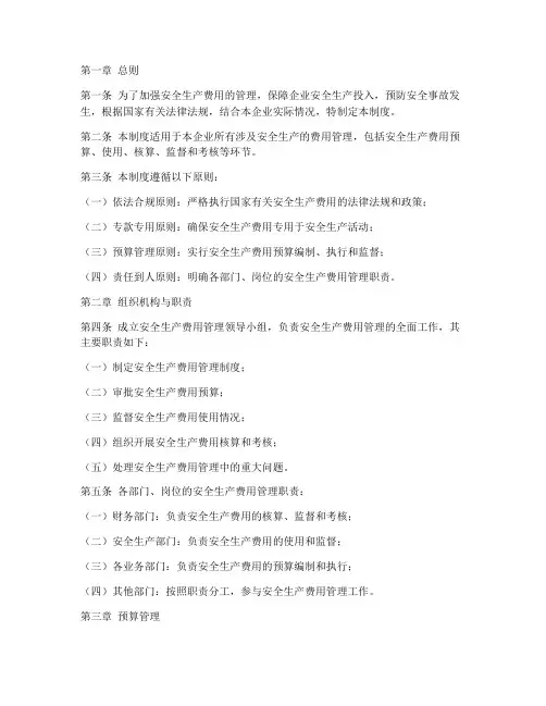 安全生产费财务管理制度