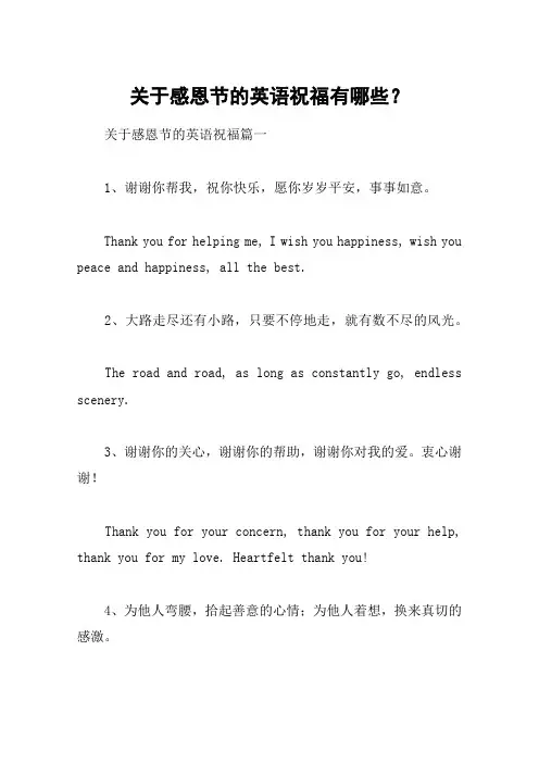 关于感恩节的英语祝福有哪些？